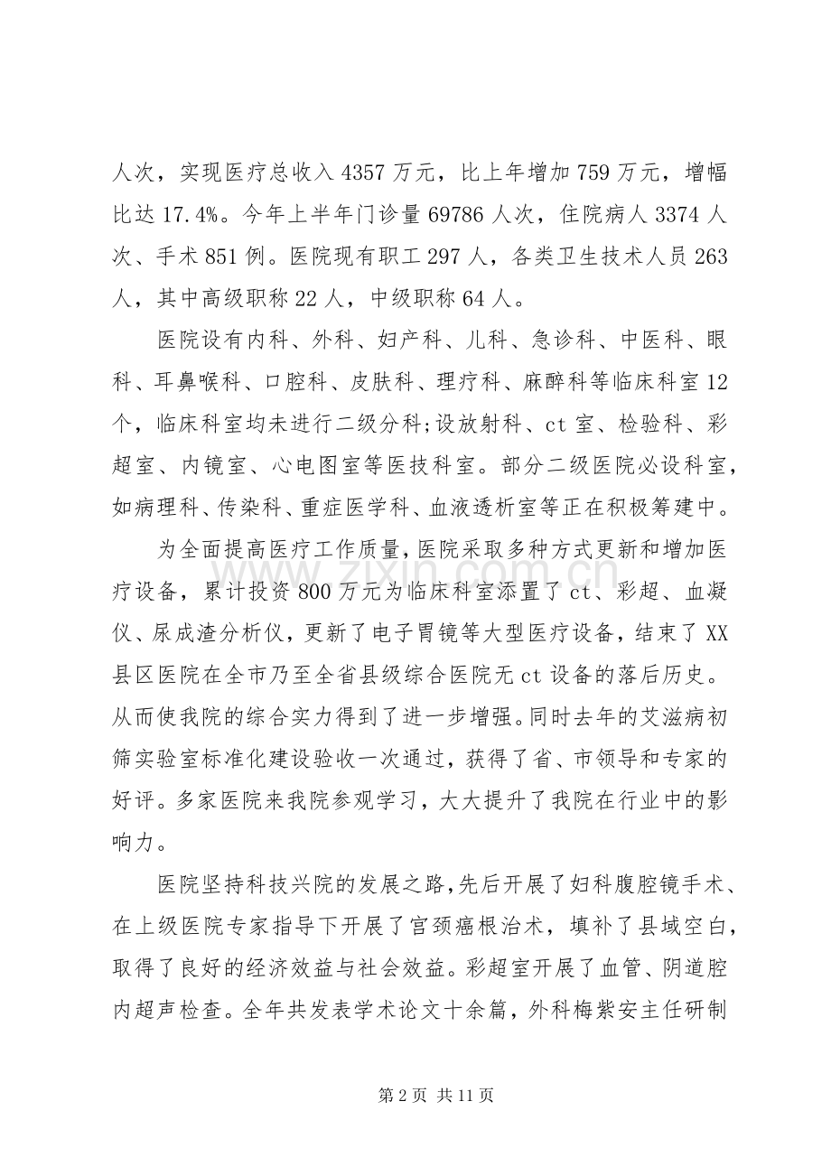 院长新职工岗前培训会讲话.docx_第2页