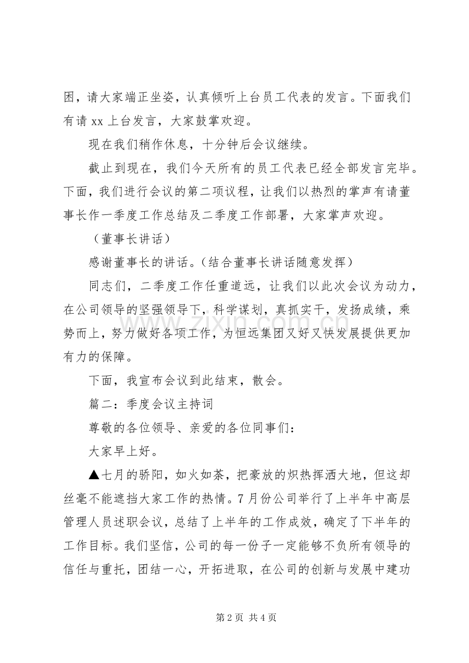 季度会议主持稿.docx_第2页