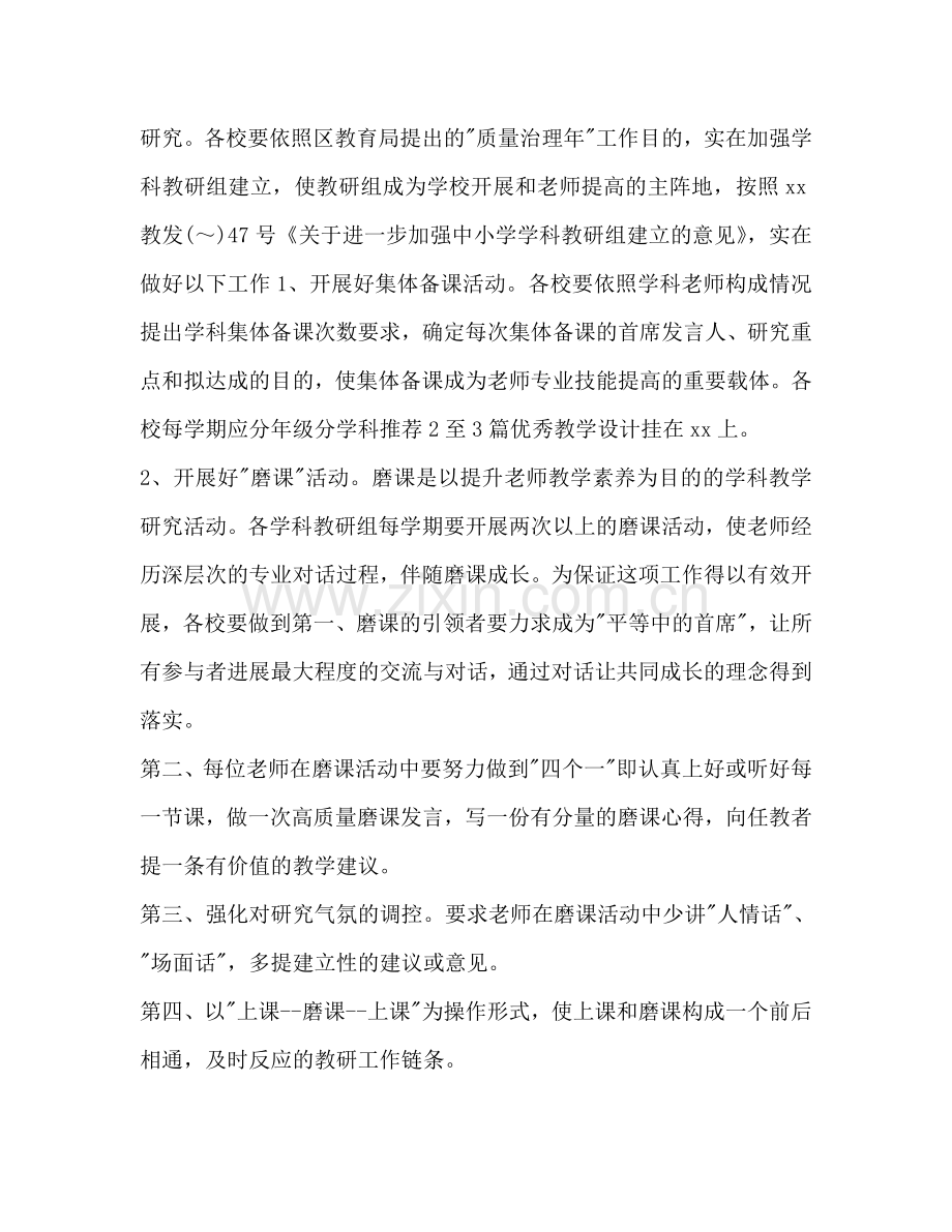 小学教学工作参考计划范文：工作策略.doc_第2页