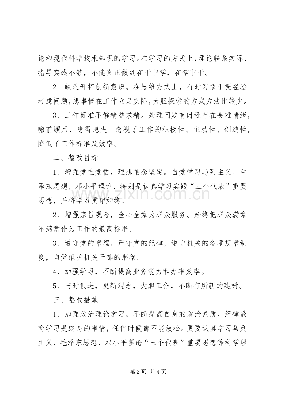 干部作风整顿大讨论活动发言材料提纲.docx_第2页