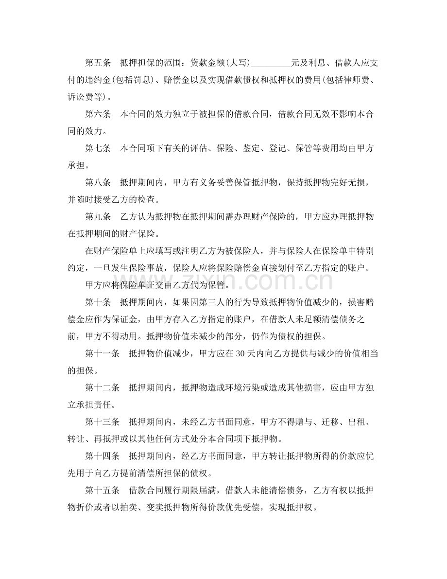 个人消费贷款合同范本3篇.docx_第2页