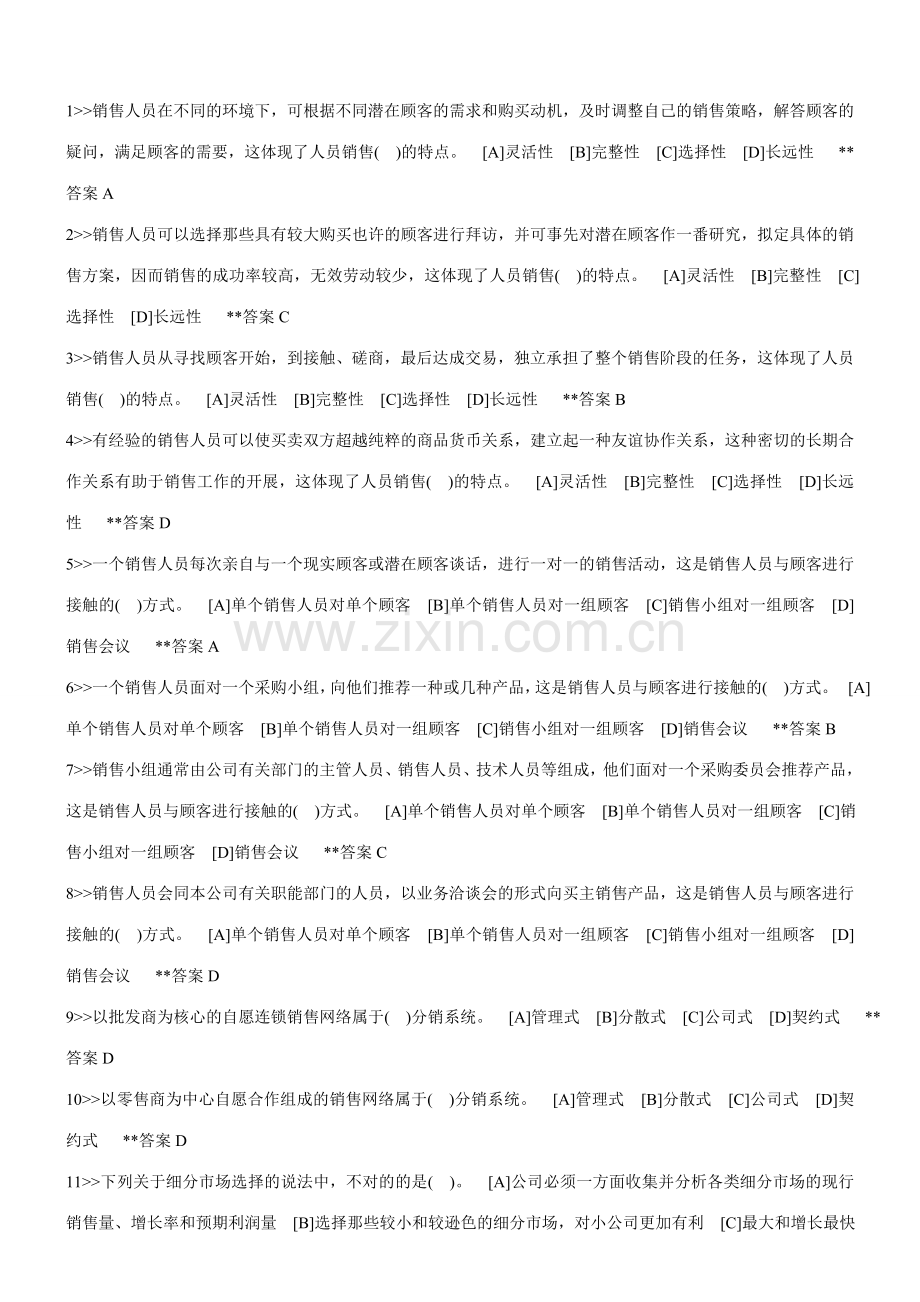 2023年职业技能实训平台电大版答案题库工商管理市场营销方市场营销学.doc_第1页