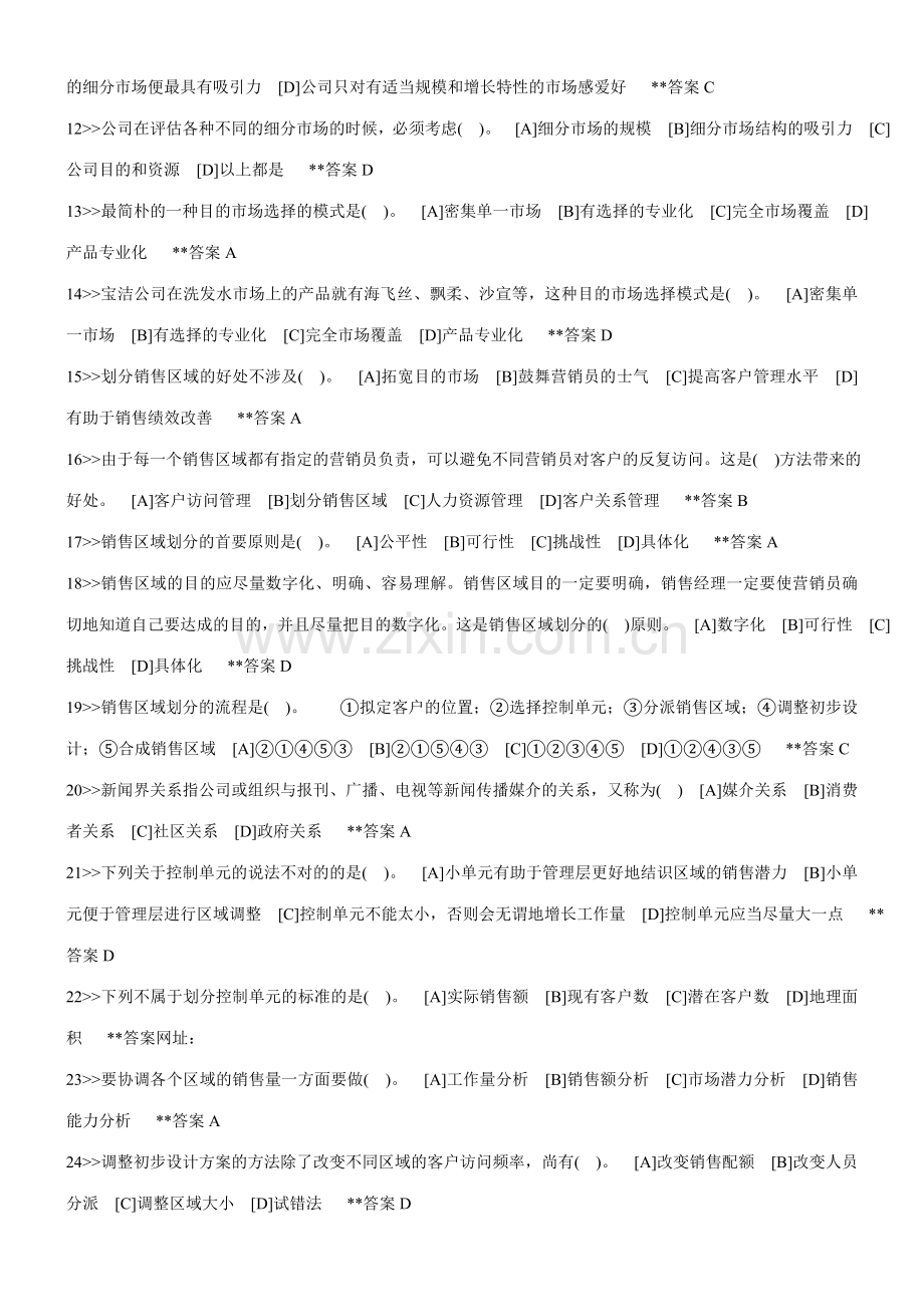 2023年职业技能实训平台电大版答案题库工商管理市场营销方市场营销学.doc_第2页