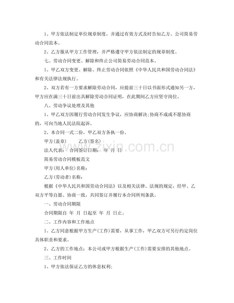 年简易公司劳动合同范本.docx_第2页