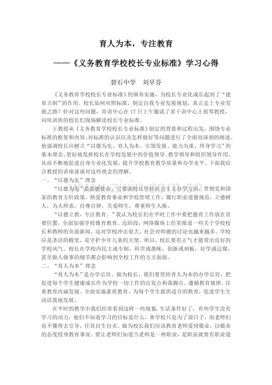 育人为本专注教育.doc_第1页