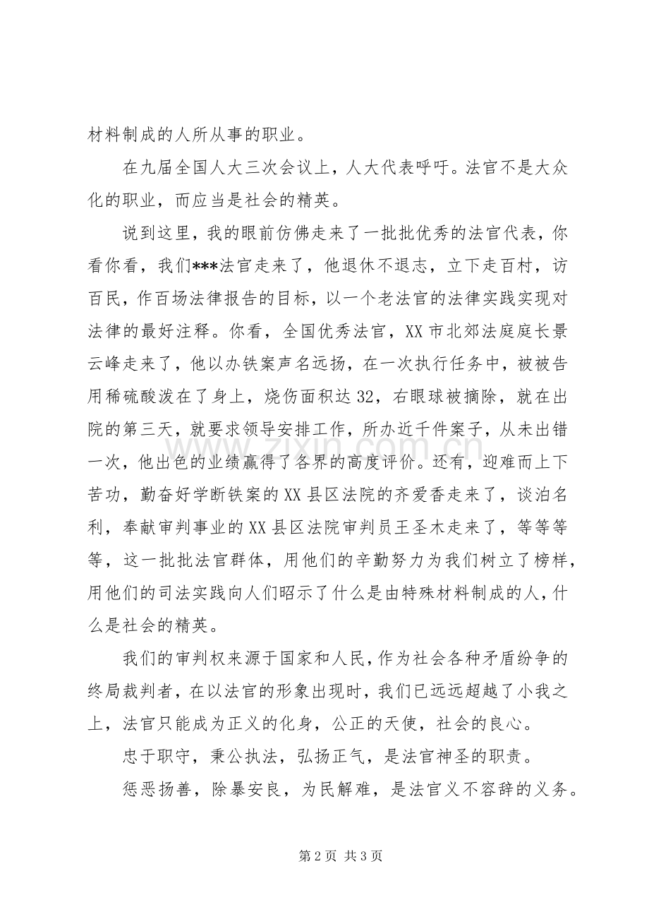 法官职业精神演讲稿.docx_第2页