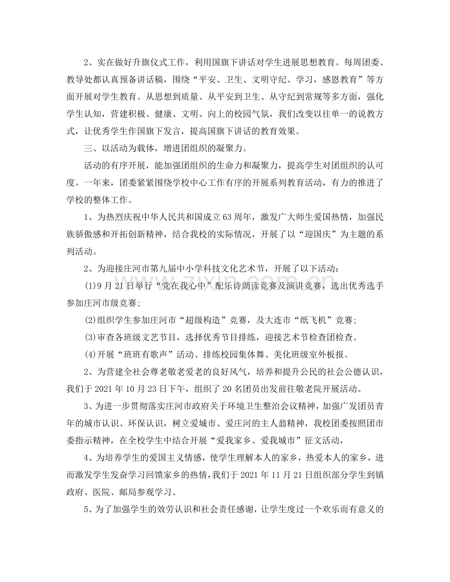 2024年中学团委工作参考总结范文.doc_第2页