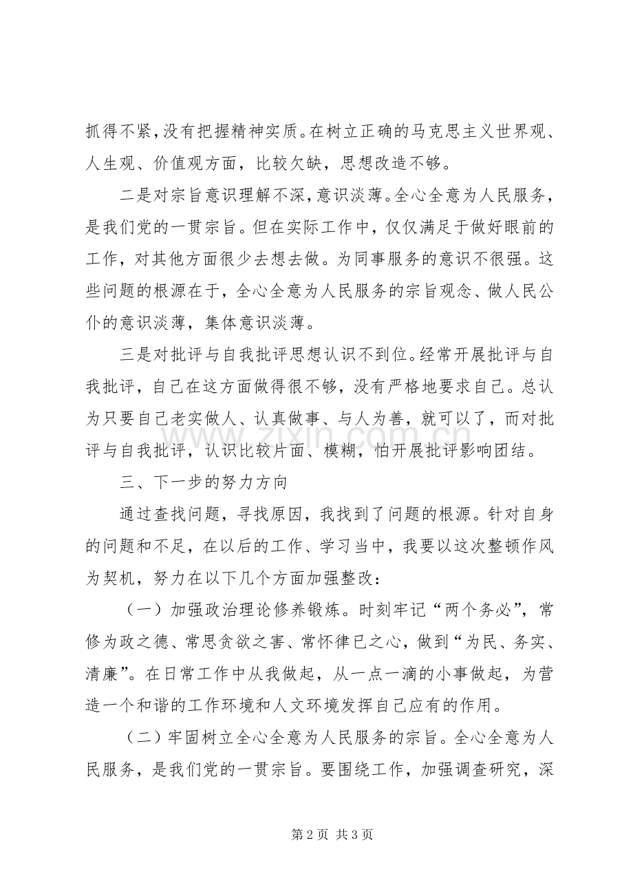 找准问题、摸清症结、查找原因、明确整改、提高素质组织生活会发言材料提纲.docx_第2页