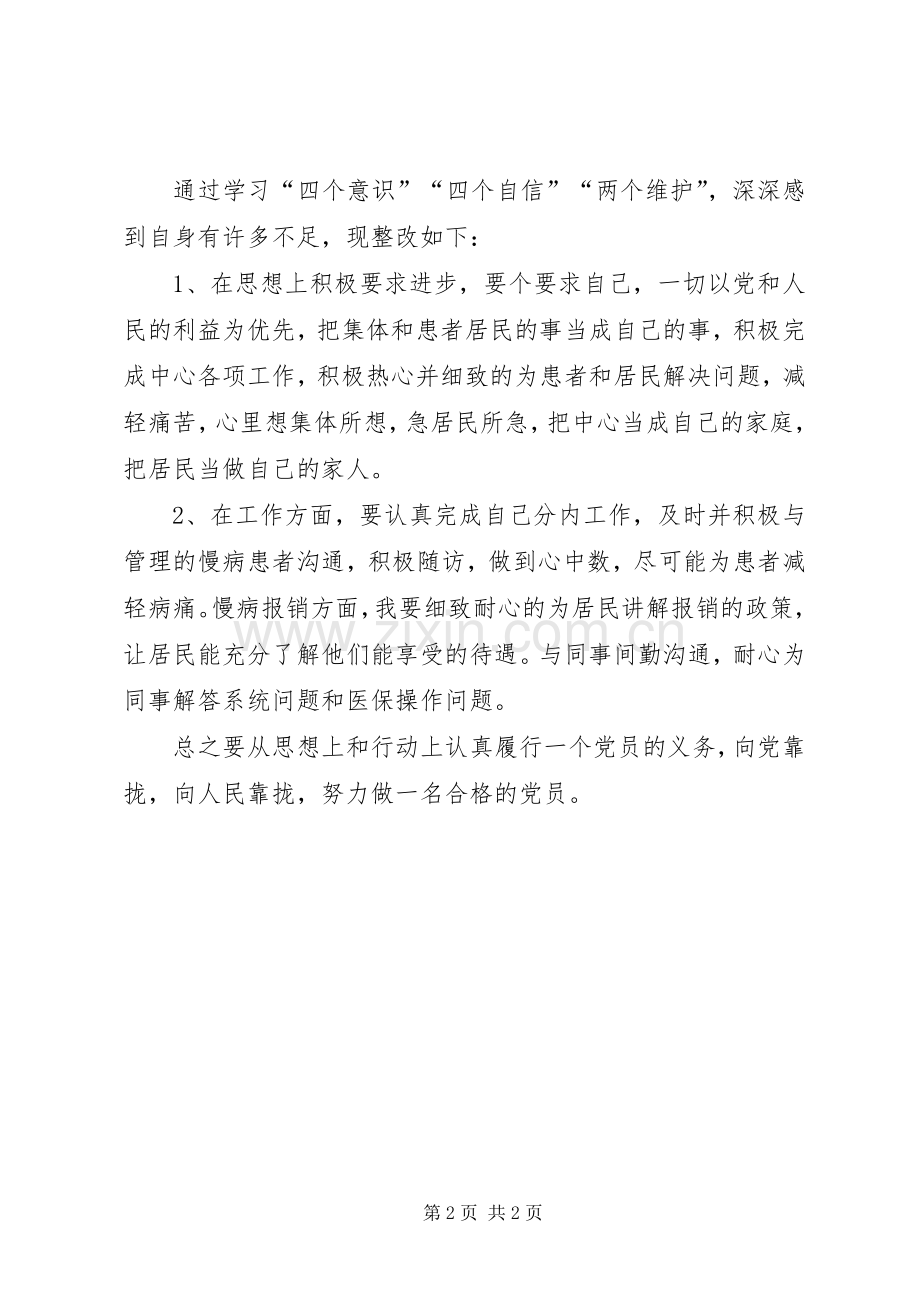 社区卫生服务中心组织生活会自我批评发言.docx_第2页