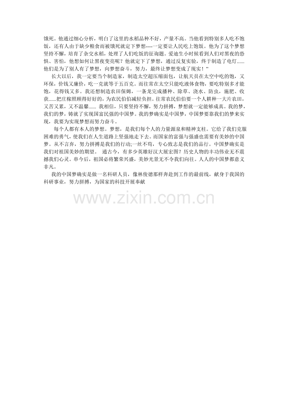 克服困难的作文300字.doc_第2页