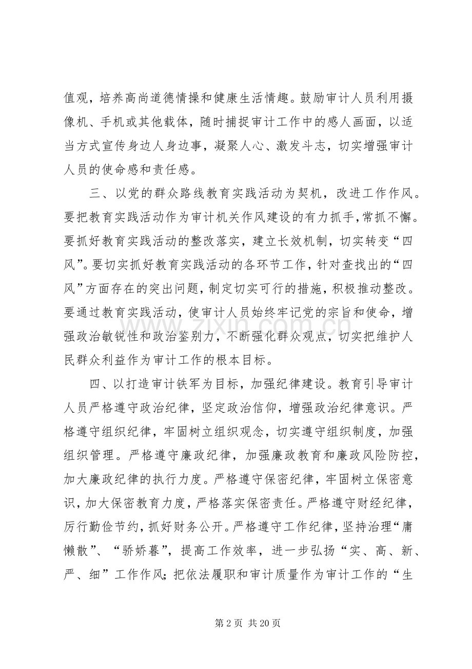 XX年审计局工作实施方案5篇.docx_第2页