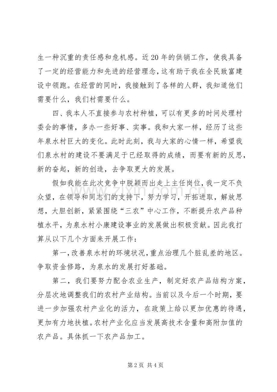 村长竞选演说 (2).docx_第2页