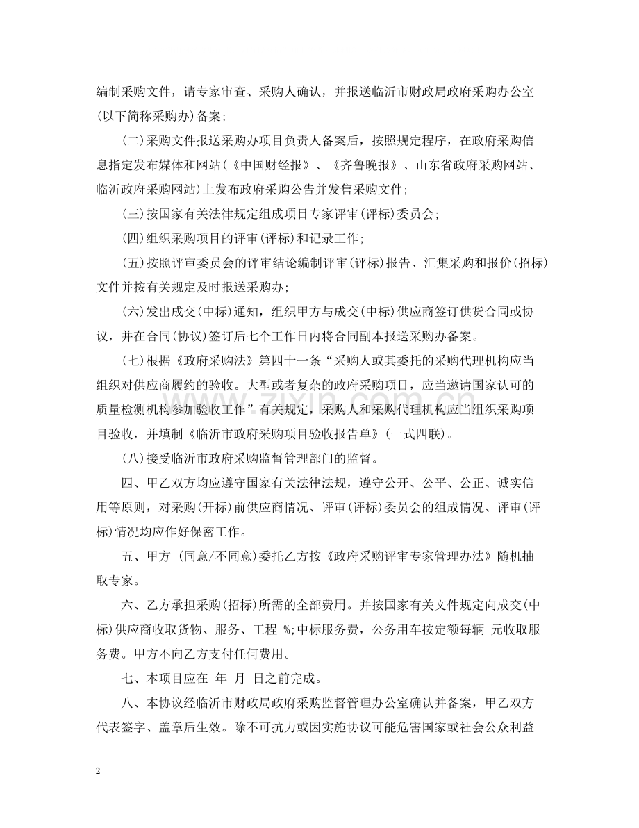 委托采购的合同范本.docx_第2页