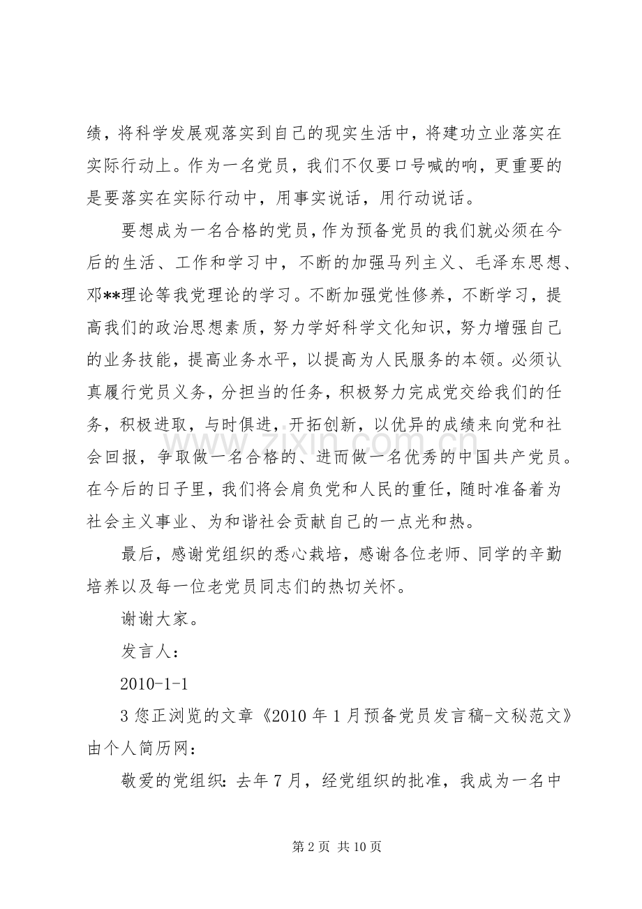 党员转预备介绍人发言稿范文.docx_第2页