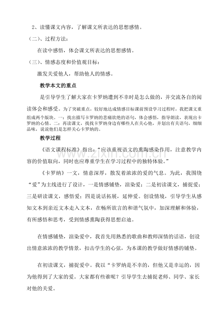 卡罗纳说课.doc_第2页