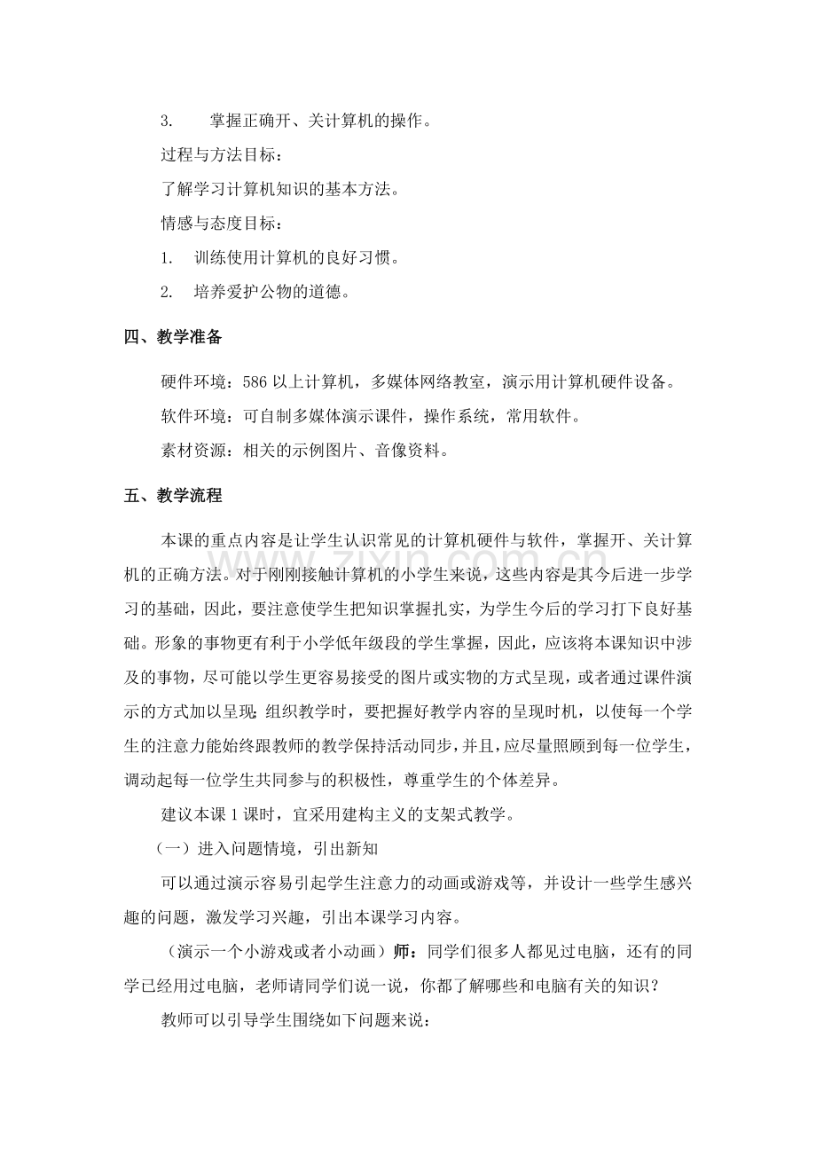 第二课参观电脑王国.doc_第2页