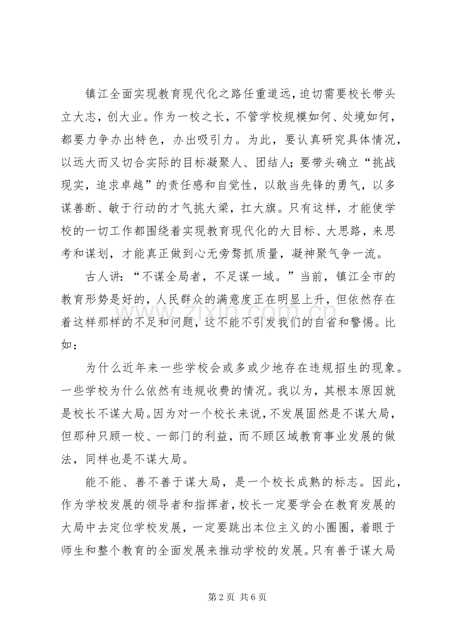 做人要大气做事要精细演讲稿.docx_第2页