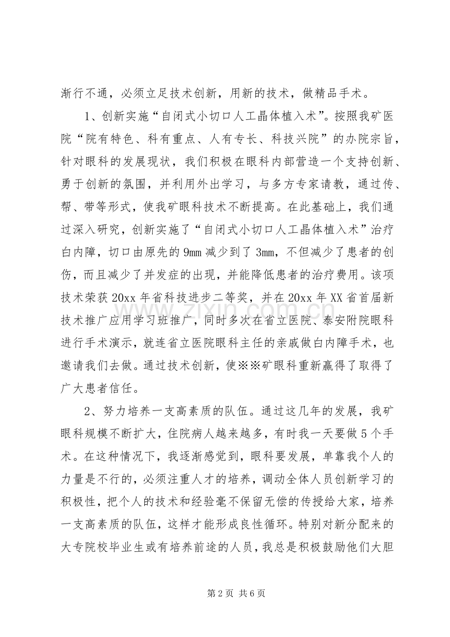 集团公司卫生中心工作会上的发言稿.docx_第2页