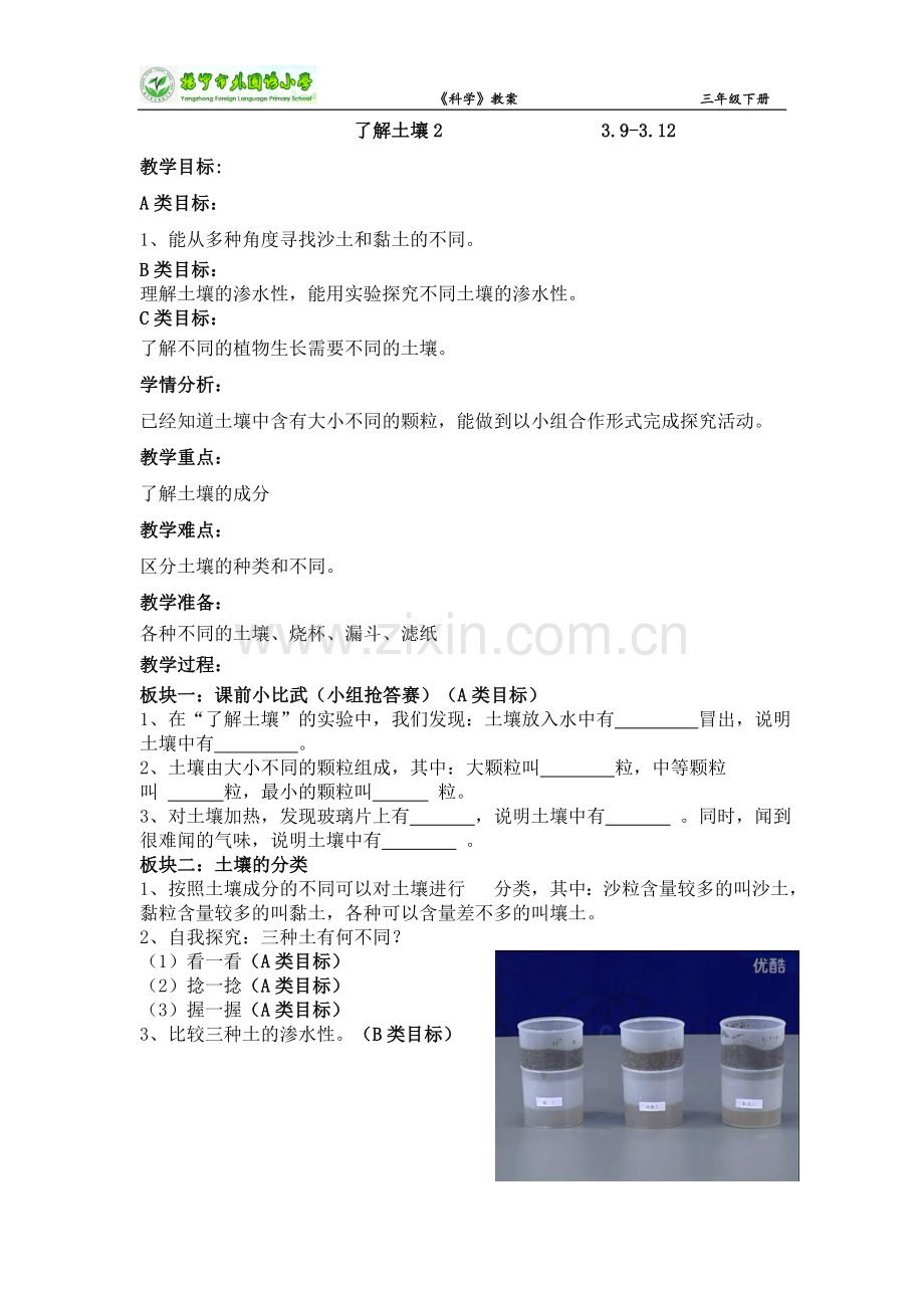 了解土壤2.doc_第1页