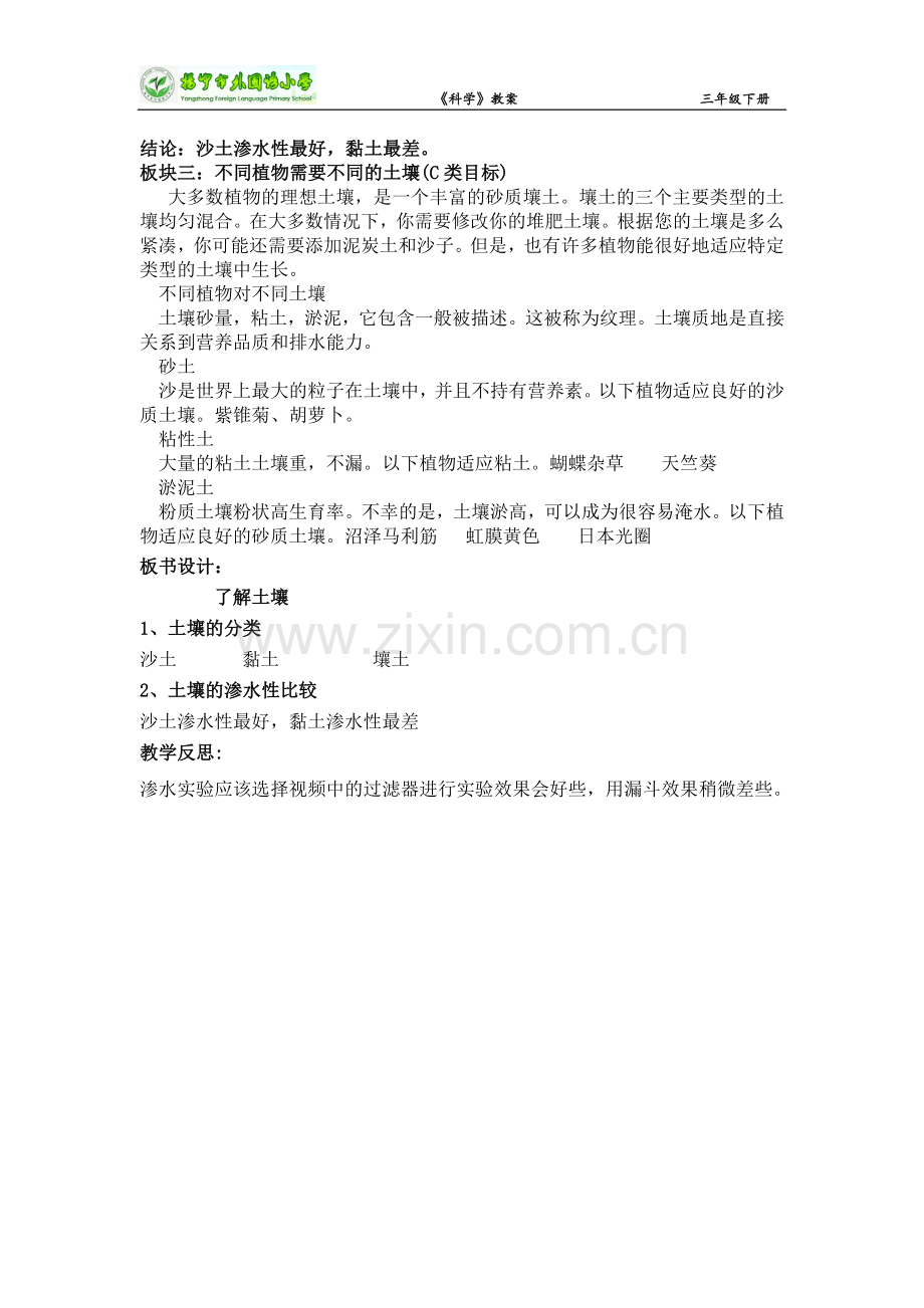 了解土壤2.doc_第2页