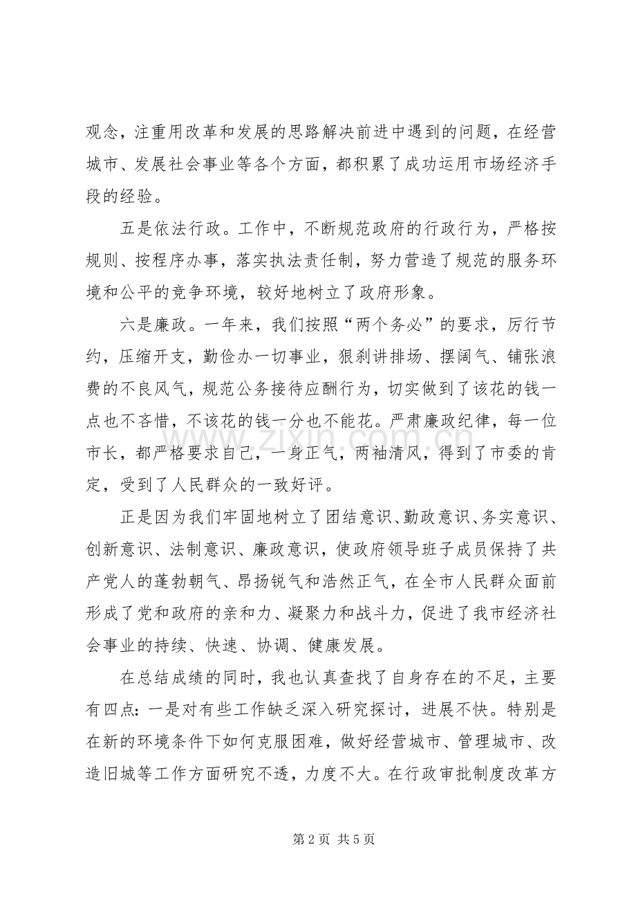 政府领导在务虚会上的发言稿.docx_第2页