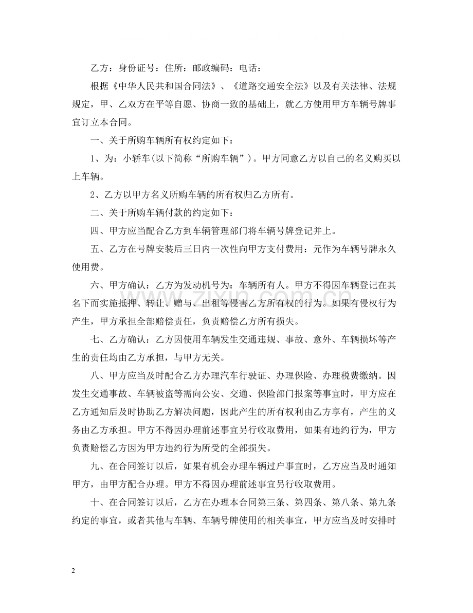 汽车牌照转让合同.docx_第2页
