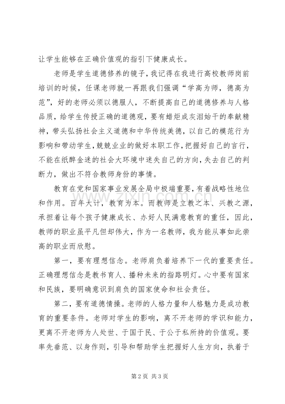 学习习总讲话的心得体会(刘).docx_第2页