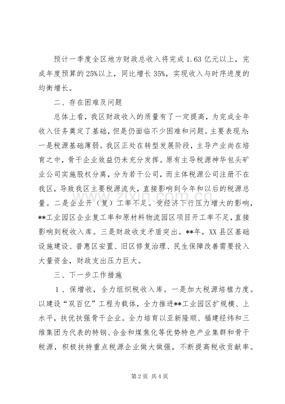 全市财税工作调度会发言稿.docx_第2页