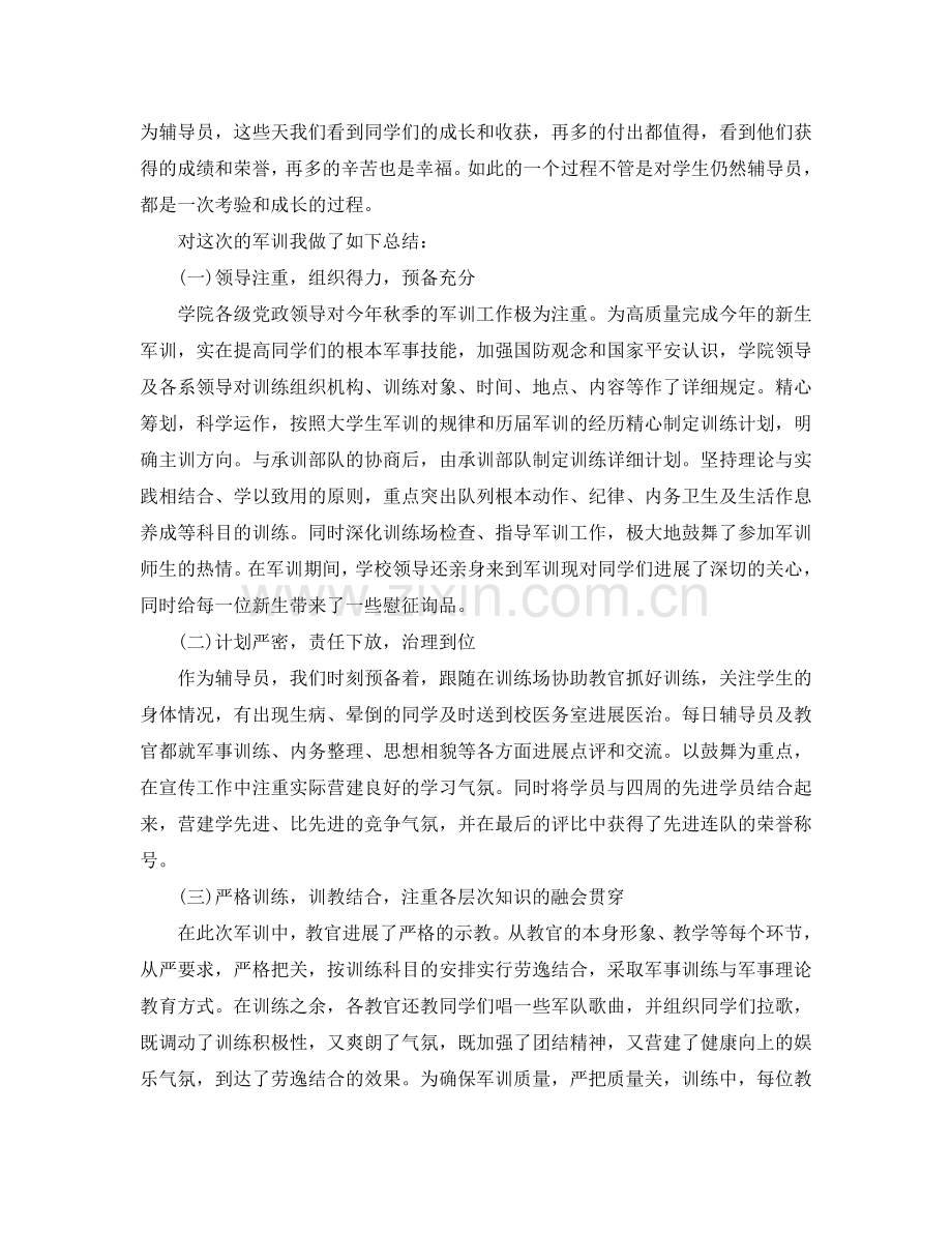 2024年工作参考总结-大学新生学校军训工作参考总结.doc_第2页