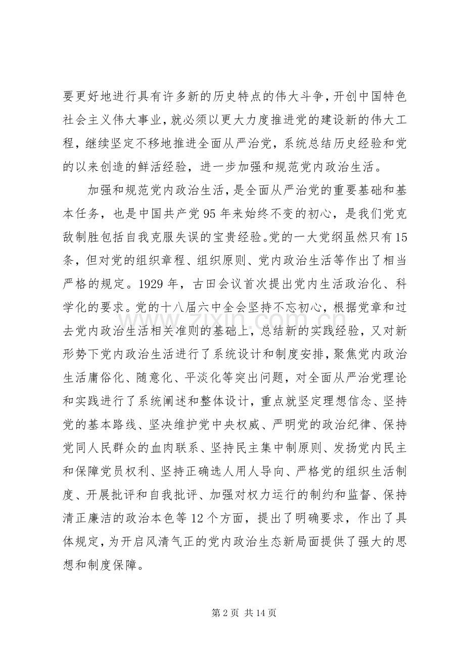 领导全面从严治党发言.docx_第2页