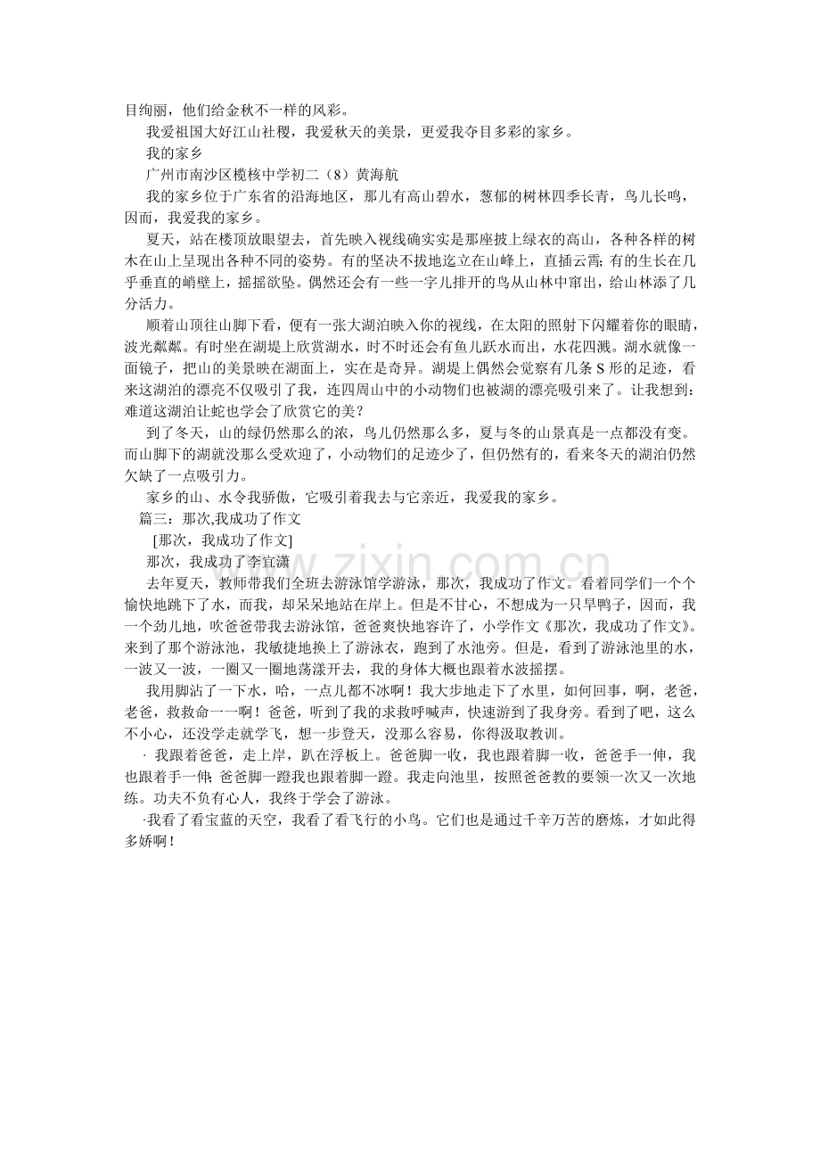 我的那次好心情作文3篇.doc_第2页