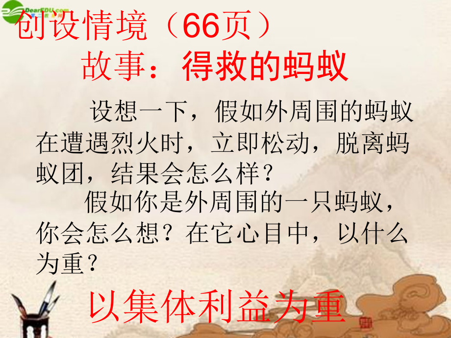 八年级政治下册 为了集体的发展课件 鲁教版 课件.ppt_第2页