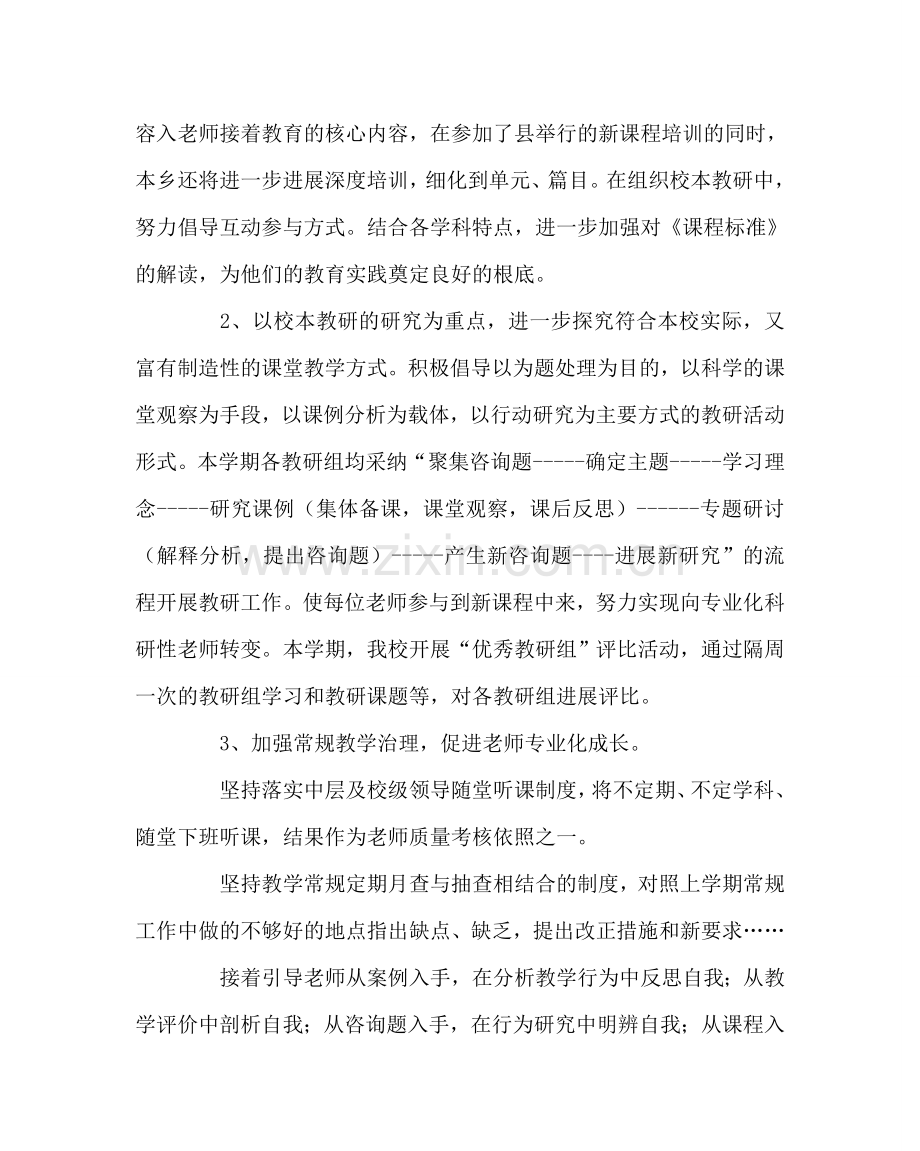 教导处范文小学新课程实施计划.doc_第2页