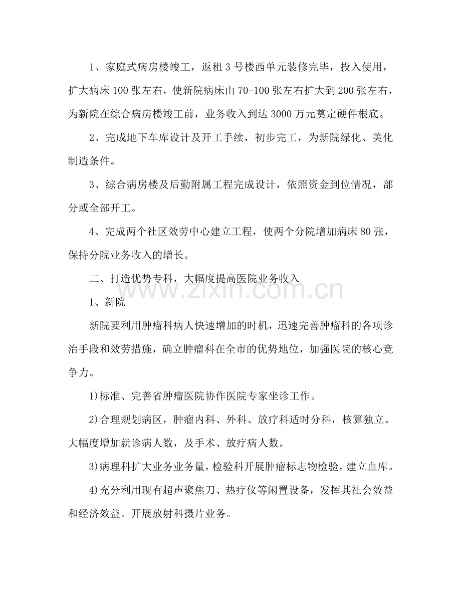 医院2024年工作参考计划.doc_第2页