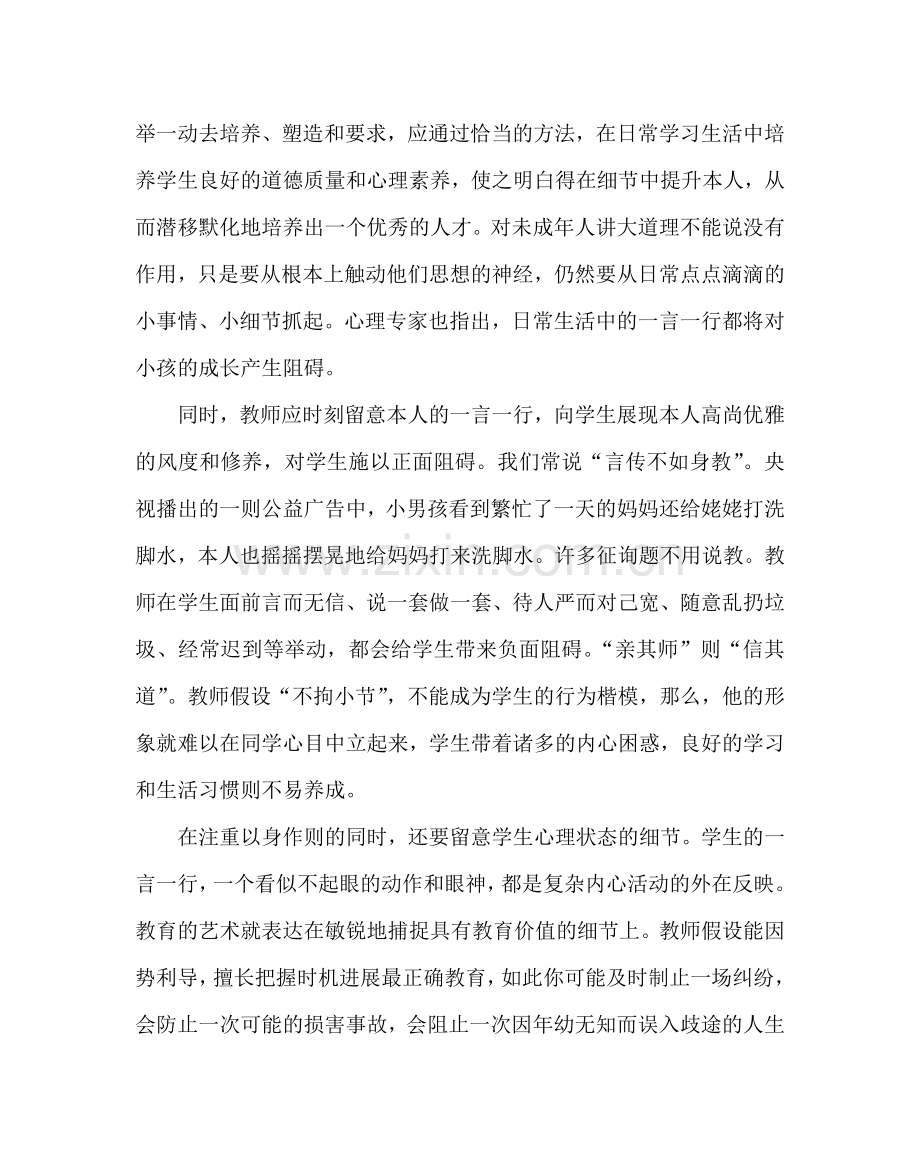 主题班会教案读细节决定成败有感.doc_第2页