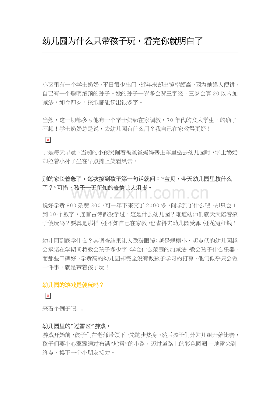 幼儿园为什么只带孩子玩看完你就明白了.doc_第1页