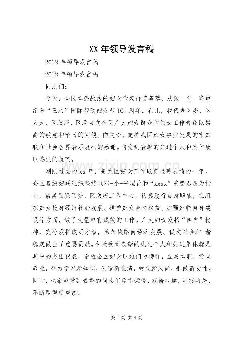 XX年领导发言.docx_第1页
