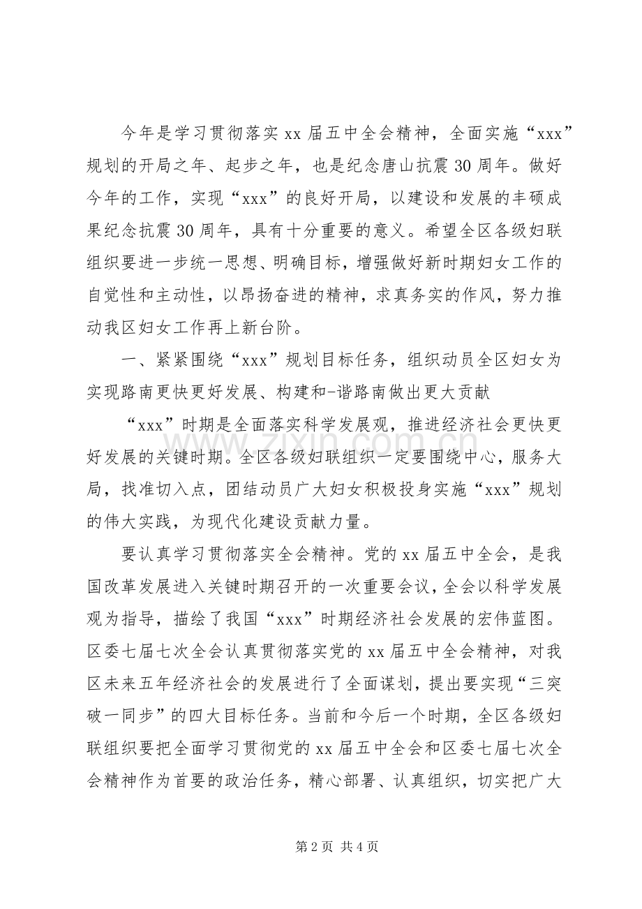 XX年领导发言.docx_第2页