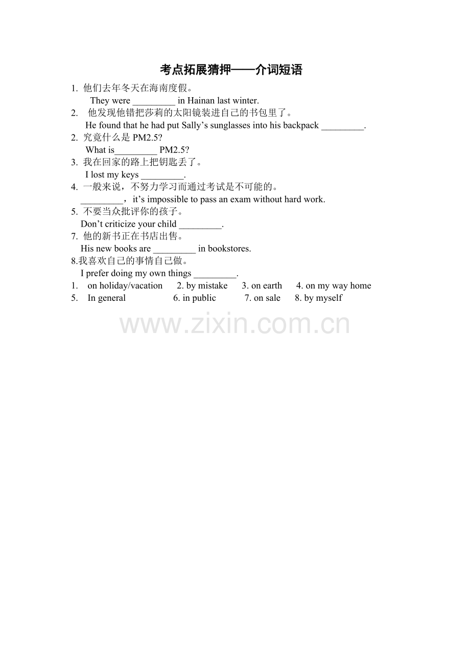 考点拓展猜押—介词短语.doc_第1页