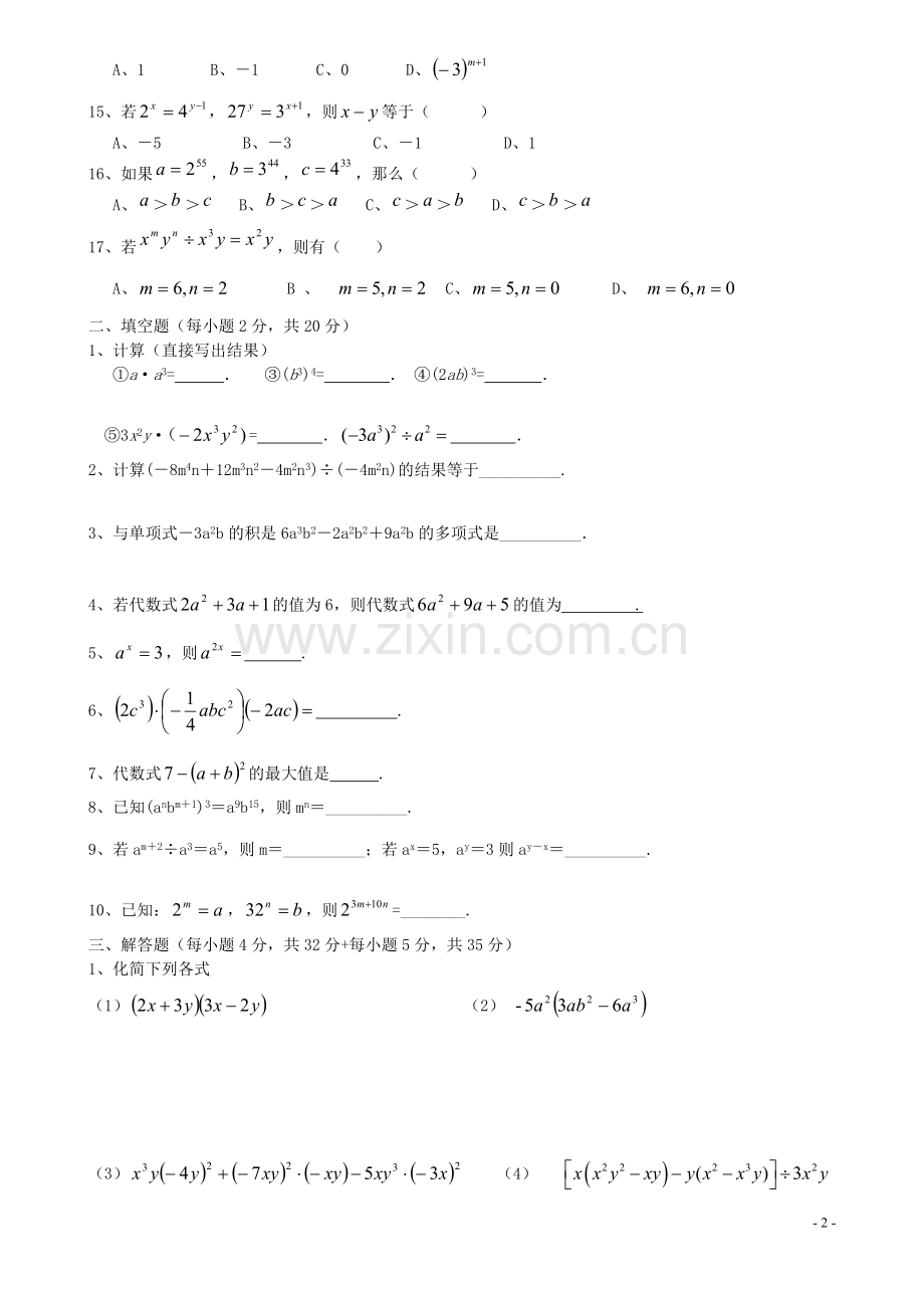 整式乘法单元测试卷.doc_第2页