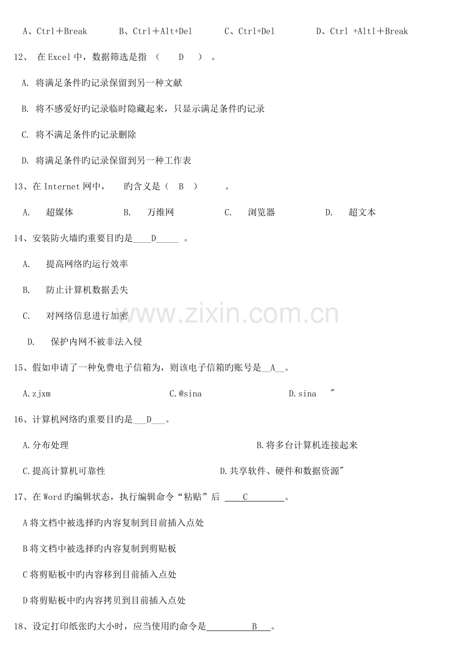 2023年计算机应用基础期末复习练习题.doc_第2页