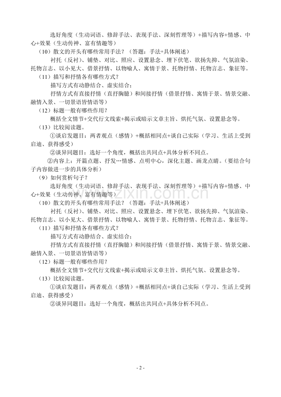 现代文复习方法.doc_第2页