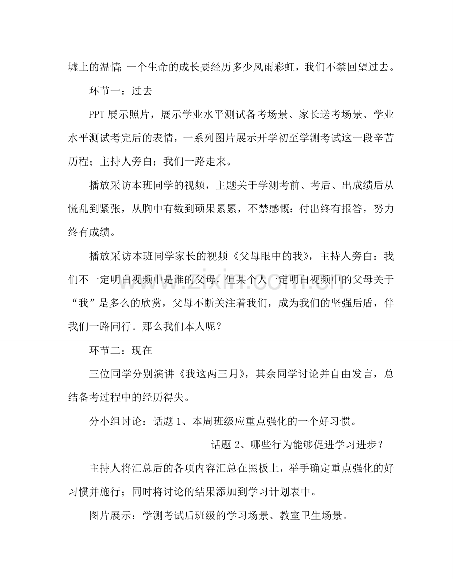 主题班会教案高三主题班会：过去 现在 未来.doc_第2页