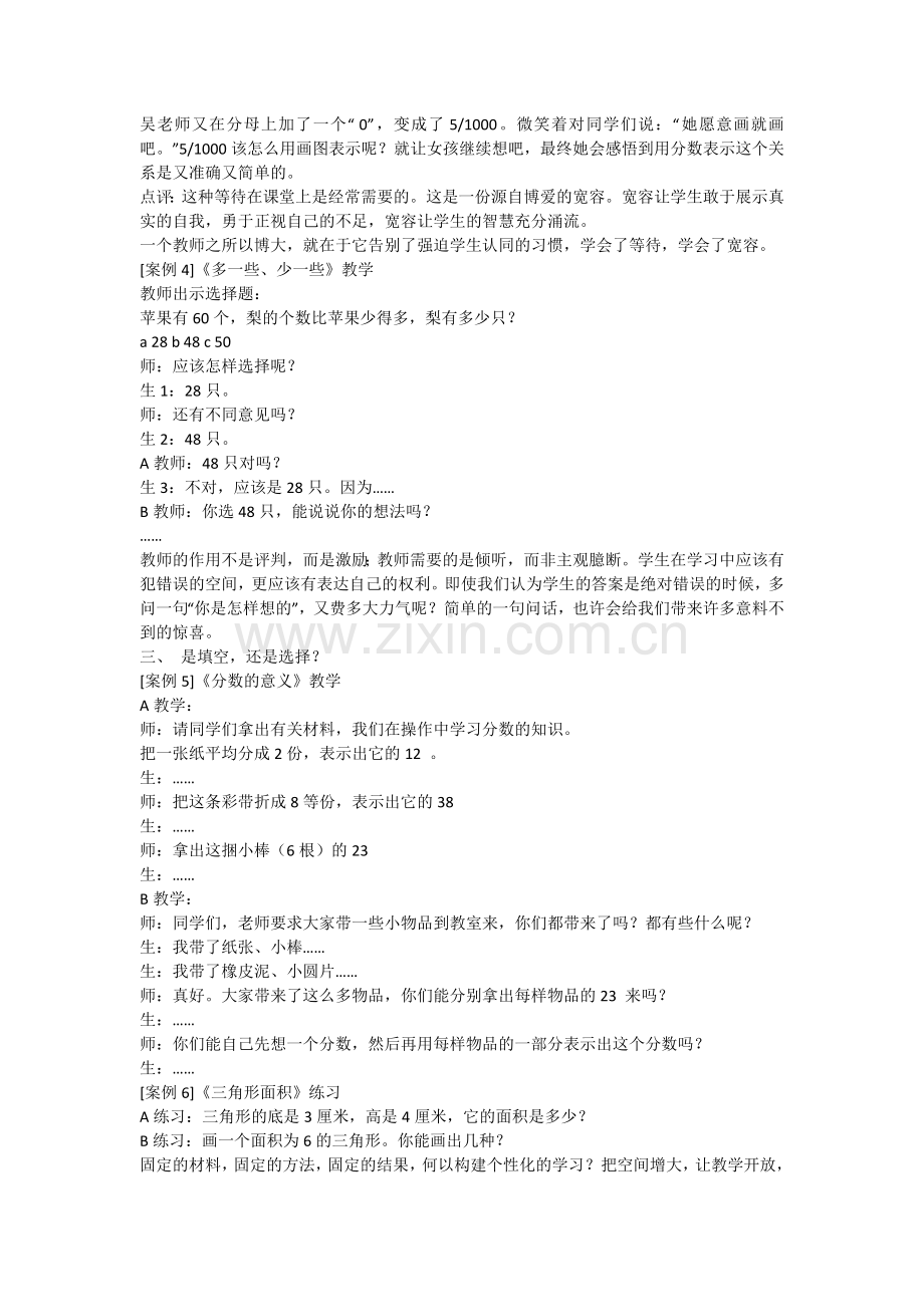 小学数学优秀教学案例.docx_第2页