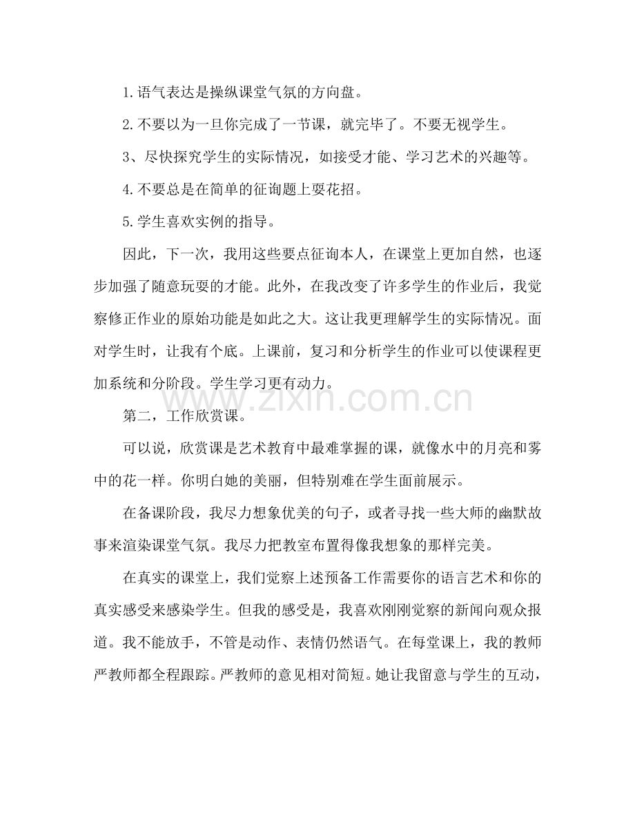 2024美术教师读书个人心得体会.doc_第2页