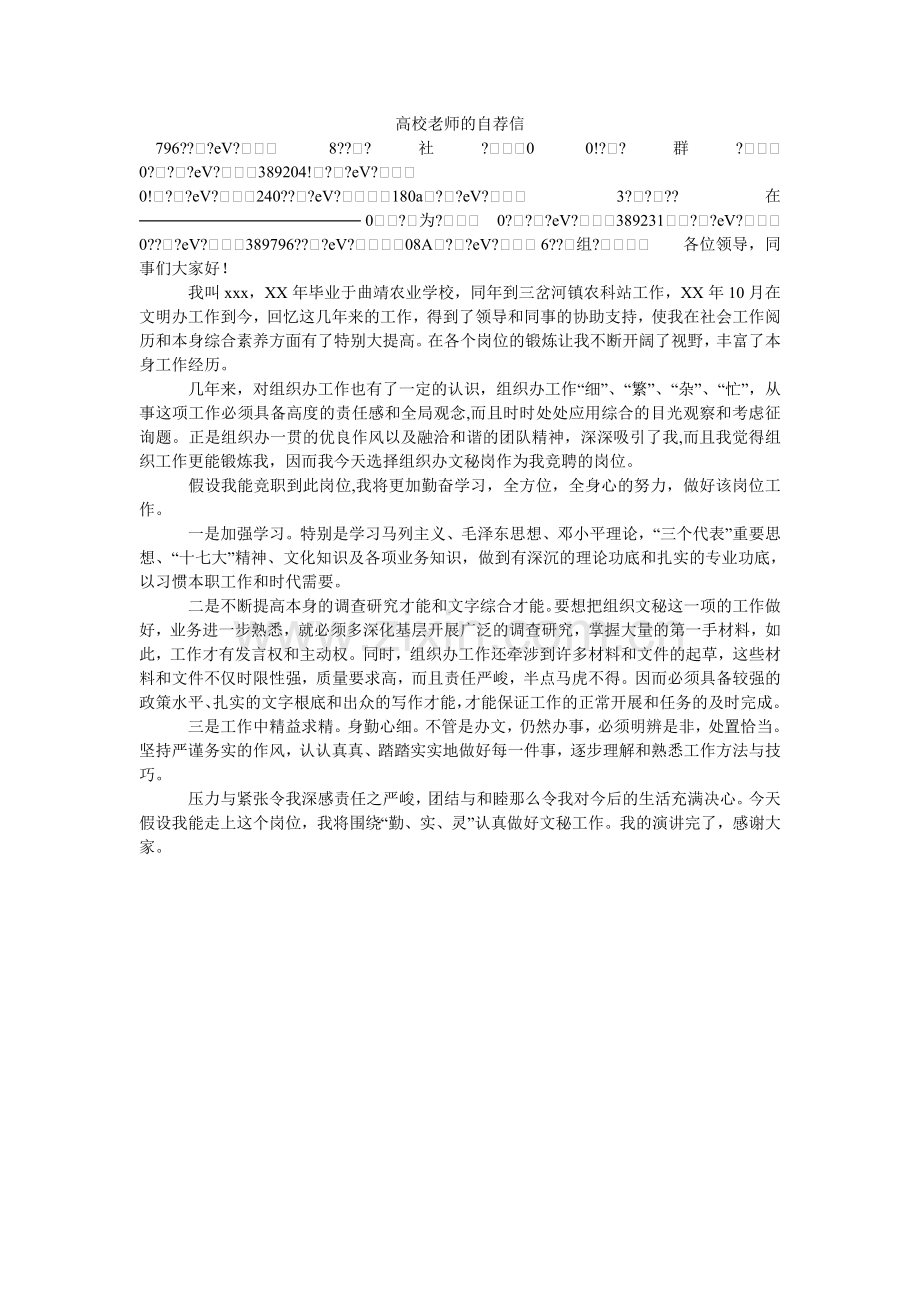 高校教师的自荐信.doc_第1页