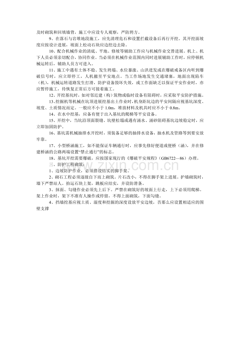 XX工ۥ班作业安全条例.doc_第2页