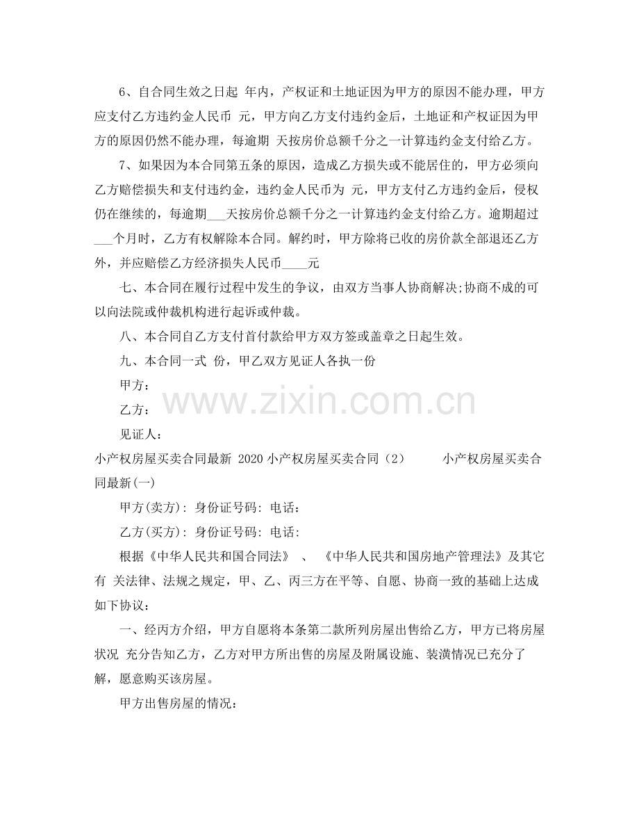 房屋买卖协议样本).docx_第2页