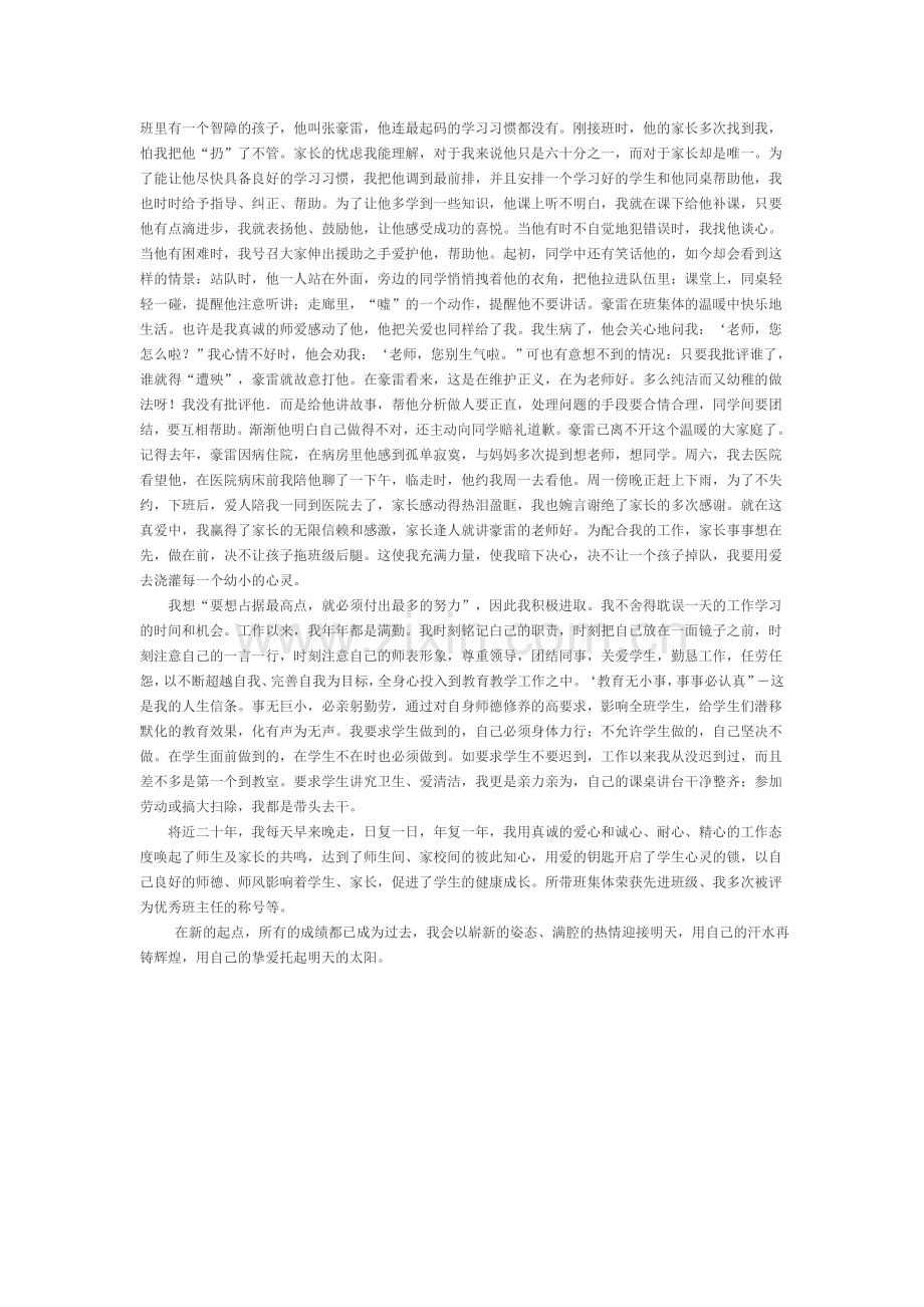 用挚爱托起明天的太阳.docx_第2页