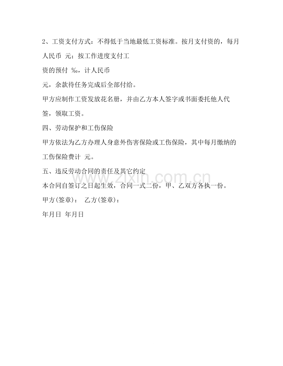 建筑企业劳动合同3.docx_第2页